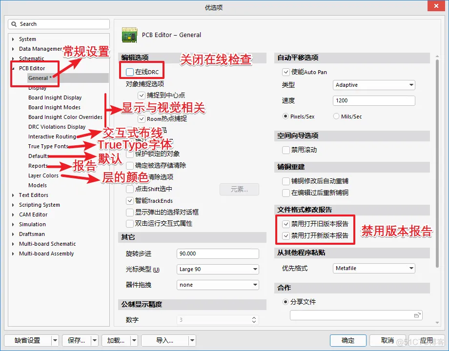 像大师一样画图-PCB常用设置与操作-PCB系列教程3-2_关闭ROOM